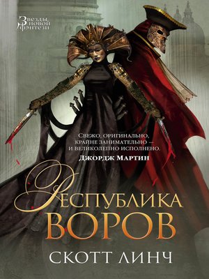cover image of Республика воров